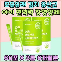 모유 유래 김치 유산균 면역력 장영양제 락토바실러스 람노서스 LGG 유산균가루 10억 3세대 먹이 비타민 D 아연 셀레늄 유익균 PROBIOTICS 생 가성비 신 프로 바이오틱스 유해균 억제