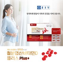 종근당 임산부영양제 철분제 엽산 비타민D 비타민B12 500mg 60캡슐