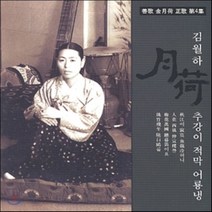 [CD] 김월하 - 정가 4집 추강이 적막 어룡냉