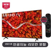 LG 75인치 190cm(75) 75UP8070PUA 미사용리퍼 4K UHD 스마트tv 로컬완료, 수도권 벽걸이설치비포함