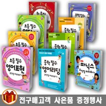 길벗스쿨 초등/중학 영단어/ 영문법/ 영어리딩/ 영어독해 파닉스 무작정 따라하기, 초등 필수 영문법 무작정 따라하기