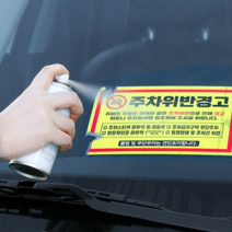 자동차 스티커제거 스프레이 주차딱지 본드 석회물 유리창 시트지 제거제 170ml, (토리모리) 스티커제거용