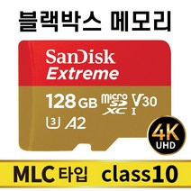 샌디스크 큐비아 이글Q QR939 블랙박스메모리SD카드 MLC 128GB