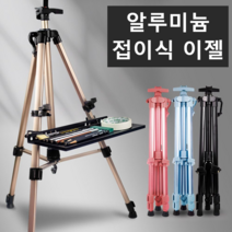 휴대용 접이식 이젤 알루미늄 합금 미술 수채화