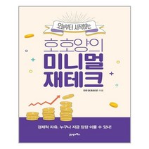 21세기북스 호호양의 미니멀 재테크 (마스크제공), 단품