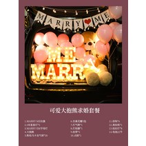 자동차 저렴한파티용품 프로포즈 풍선 프러포즈 차 스케치북 리본 강아지파티 신부, 귀여운 빅베어 프로포즈 패키지-MARRY ME