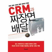 이노플리아 CRM과 짜장면 배달 무한 경쟁 시대의 생존 전략과 CR, One color | One Size@1