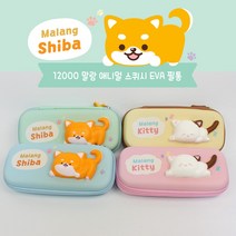 [날쌘거북이] 말랑 애니멀 스퀴시 EVA 필통 멀티 펜슬케이스 학용품 디자인문구 저학년필통 수납필통, 랜덤발송