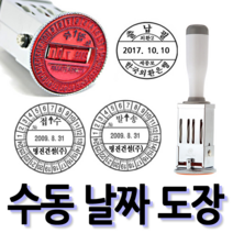 선인당 [무료배송]선인당 수동 일부인 날짜도장 구문일부인 발송 접수, 02.24mm