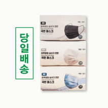 신규재구매가 가장많은 [국민/퓨처웨이/난마스크/데일리쿨]부드럽고 편안한 일회용마스크 당일발송, 데일리 쿨 마스크 화이트