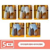 따뜻한 편안한 면 슬리퍼 5켤레 손님대접용 가을겨울 융털없는 통굽 미끄럼방지 남녀 겨울 실내홈, 05 3더블38-39+2더블42-43, 13 3더블浅蓝+2더블藏青