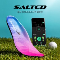 솔티드 스마트 인솔