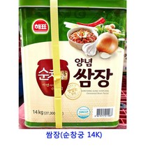 업소용 식자재 쌈장(순창궁 14K) 미소된장 통꼬막장 땡초된장 보리막장 일회용쌈장 등겨장 시금장 보리쌈장 우렁쌈장 쌈장 업소용쌈장 쌈장14kg 집장 고기쌈장 고기전용쌈장 땡초비빔된장 맥된장