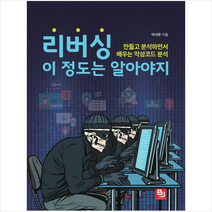 리버싱 이 정도는 알아야지