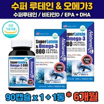 (식약처인증) 6개월분 대용량 루테인 오메가3 메리골드 마리골드 꽃 비타민D 루태인 누테인 뉴테인 류태인 온가족 어린이 아이 키즈 학생 수험생 눈 건강 관리 건조 뻐근 침침