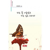피는 꽃 아름답고 지는 잎은 고와라, 도서