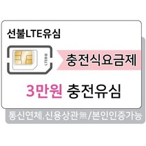 프렌즈모바일 SKT/KT/LGU+선불폰 선불유심 유심개통, 1개, SKT 선불절약