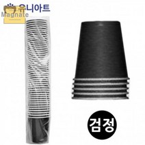 유니아트 2500 칼라 종이컵 (50개입) (검정)