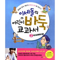 이세돌의 어린이 바둑 교과서 2 : 효율적인 집 만들기, 키즈조선