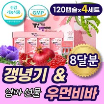 갱년기 열감 아내 생일선물 보라지 감마리놀렌산 40대 50대 갱년기음식 여성 에스트로겐 보충 영양제 석류 회화나무추출물 생리 폐경 증상 와이프 부모님 추천 식약청인정 건강 복합식품, 4세트