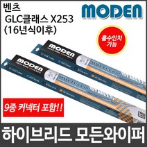 벤츠 GLC클래스 X253 (16년식이후) 와이퍼 모든와이퍼