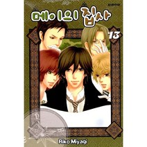 (중고만화책) 메이의 집사 1-13권 / 세트판매