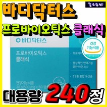 프로바이오틱스 클래식 바디닥터스 프로 프리 바이오틱스 락토바실러스 람노서스 비피도 비피덤 아연 장 건강 배변활동 면역 유익균 증식 유해균 억제 40대 50대 60대 유산균 영양제