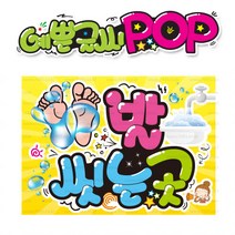 ( 발씻는곳 ) 