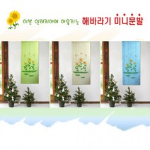 예쁜 디자인 해바라기 미니발 커텐 롤스크린 문발 블라인드 문가리개 인테리어 로만쉐이드 버티컬