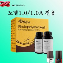 xyzprinting 전용레진(1kg) 노벨1.0a, 터프(단단한)