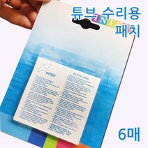 인텍스 튜브 풀장 간편 수리용 패치 펑크패드