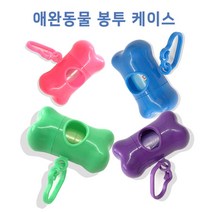 반려견 휴대용 배변봉투케이스 강아지 똥비닐보관통 야외 외출 산책 여행 필수템 분실방지고리, 퍼플