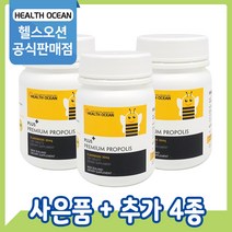 [공식판매점] 헬스오션 프로폴리스 180정 3개 (5%할인)