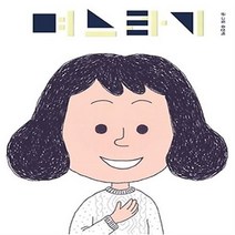 며느라기 - 인스타웹툰 (며느리의 며느리에 의한 며느리를 위한 며느라기)