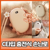 오마이턴 귀여운 충전식 손난로 C타입 고속 충전 10000 휴대용 핫팩 대용량 양면 손난로, 화이트