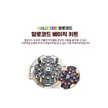 중학교 LED 블록 코딩 AI 인공지능 교육 키트 코딩교육