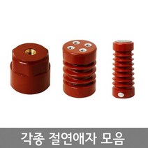 에폭시 ( EPOXY ) 절연애자 / 각종 절연 애자 모음 / EA / 국산, E-875 (M10), 1개