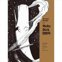 일러스트 모비 딕 + 미니수첩 제공, 허먼멜빌, 록웰켄트