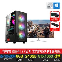 게이밍 조립 pc 컴퓨터 데스크탑 G10 i5-10400F 8GB 240GB GTX1030 27인치 32인치 모니터 풀세트, i5-10400F 8GB 240GB GTX1060, 본체만