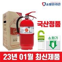 한국산 분말소화기 3.3KG 가정용 업소용 소방점검 준공검사 적합제품