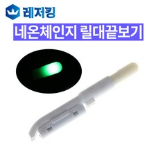국산 이피광학 네온체인지 릴대끝보기 바다낚시용품, 선택완료