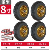 3/4/5/6/8인치 범용 휠 음소거 고무 휠 단일 휠 헤비 듀티 트롤리 휠 캐스터 Daquan 빵구없음 단일고무타이어휠, 07.8인치헤비듀티/4개-B