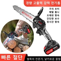 휴대용 전기톱 경량 고출력 강력 전기톱 충전체인톱 다용도톱 내구성/조경량/편리함, 2+2 리튬 배터리
