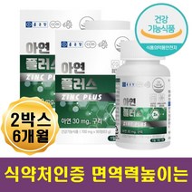 글루콘산아연 면역력높이는 영양제 남자 아연 동 구리 청소년아연 공부하는 학생 스트레스 직장인 활동량많은 남자 여자 아연많은식품 아연 부족 섭취 식품 아연구리 면역력강화제