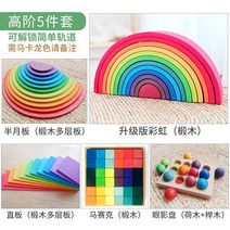 무지개블럭 원목교구 레인보우 블록 발도르프교구, 07. [고급 5종 세트