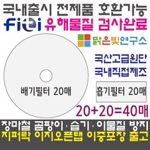 [호환] 대우 위니아 신일 일렉트로맨 외 미니 건조기 전제품 호환필터 신일 히츠 일코 로퍼 한샘 에스틸로 한일 베이직스 풍년 에어벤티 에어로데이지 메디하임, 배기필터(도넛)20매+흡기필터(사각)20매+사은품