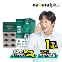 내츄럴플러스 [내츄럴플러스] 루테인 지아잔틴 더블업 1박스/1개월분
