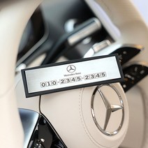 (오토클럽) 벤츠 C E S클래스 스테인레스 주차번호판 알림판 용품 핸드폰 전화번호, 골드, 1개