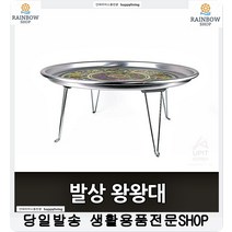계곡 평상 백숙집 알루미늄 발상 특왕대 밥상 보관편리양은식탁 양은식탁