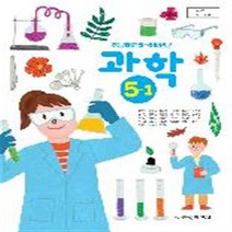 초등학교 과학 5-1 금성출판사 박일우 교과서 2023년사용 최상급